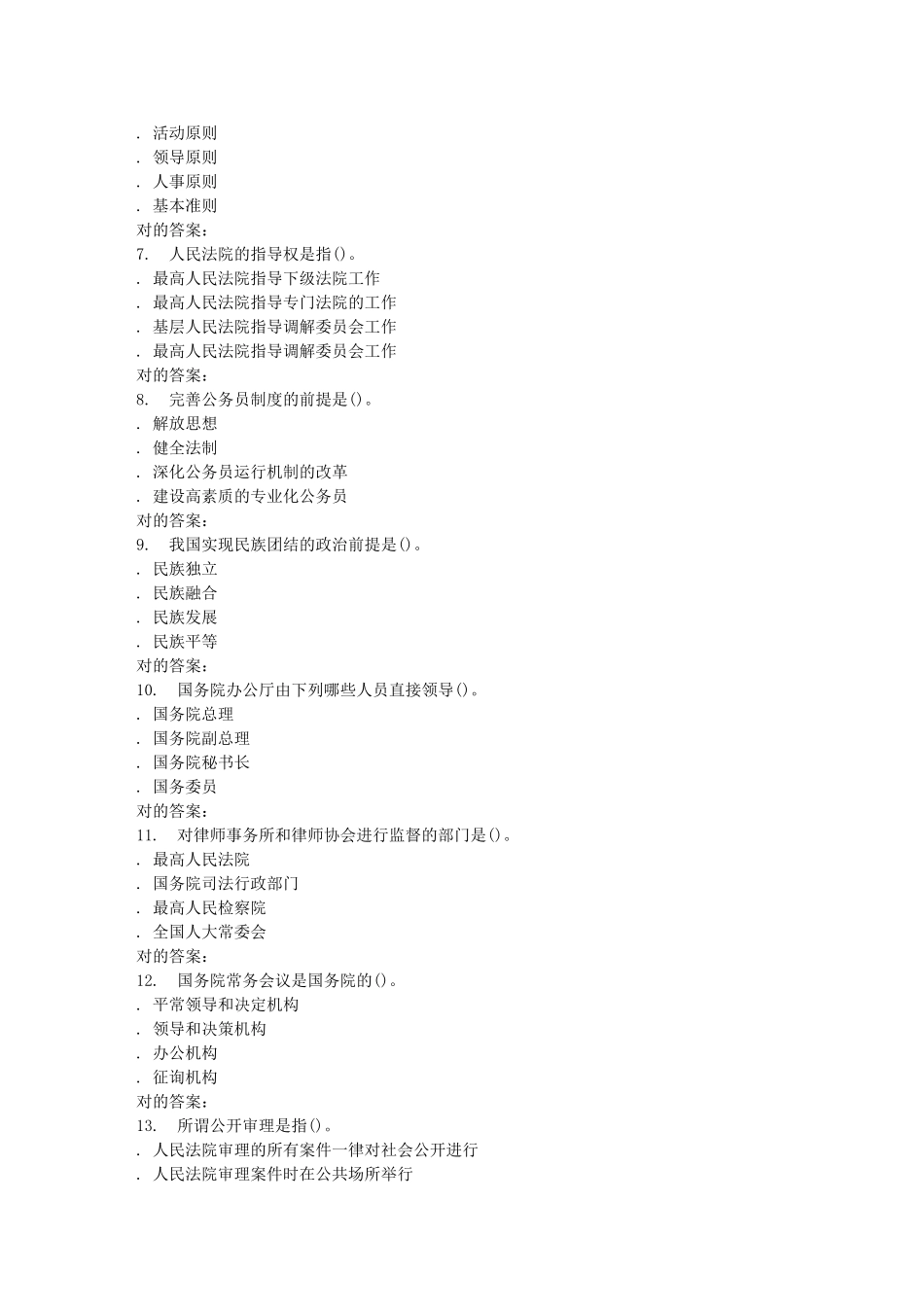 2025年吉大学期《当代中国政治制度》在线作业一_第2页