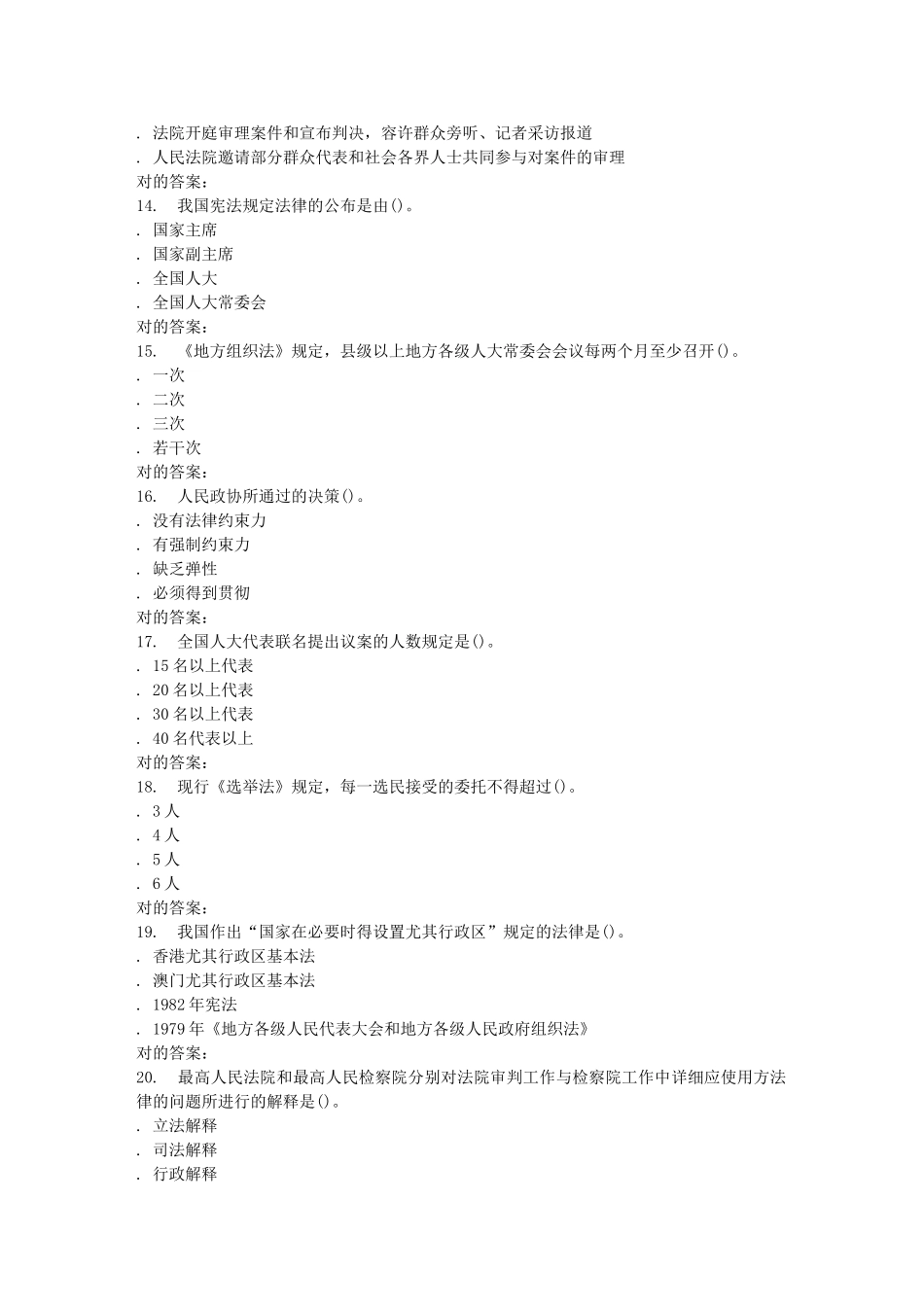 2025年吉大学期《当代中国政治制度》在线作业一_第3页