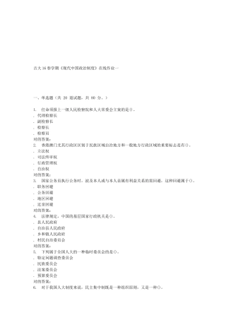 2025年吉大学期《当代中国政治制度》在线作业一