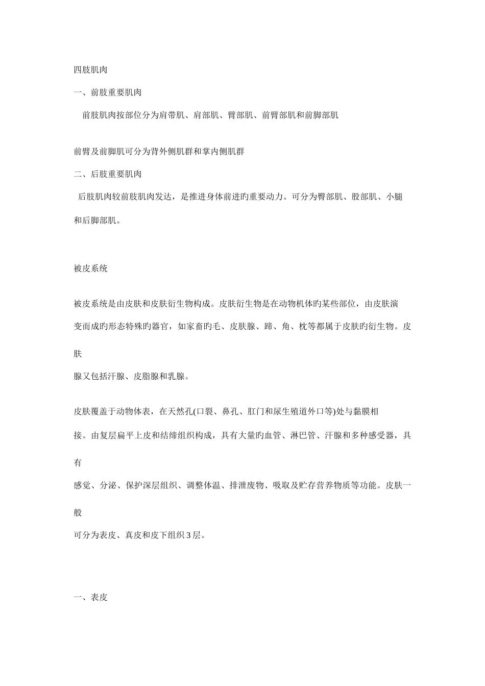 2025年执业兽医解剖要点和题_第1页