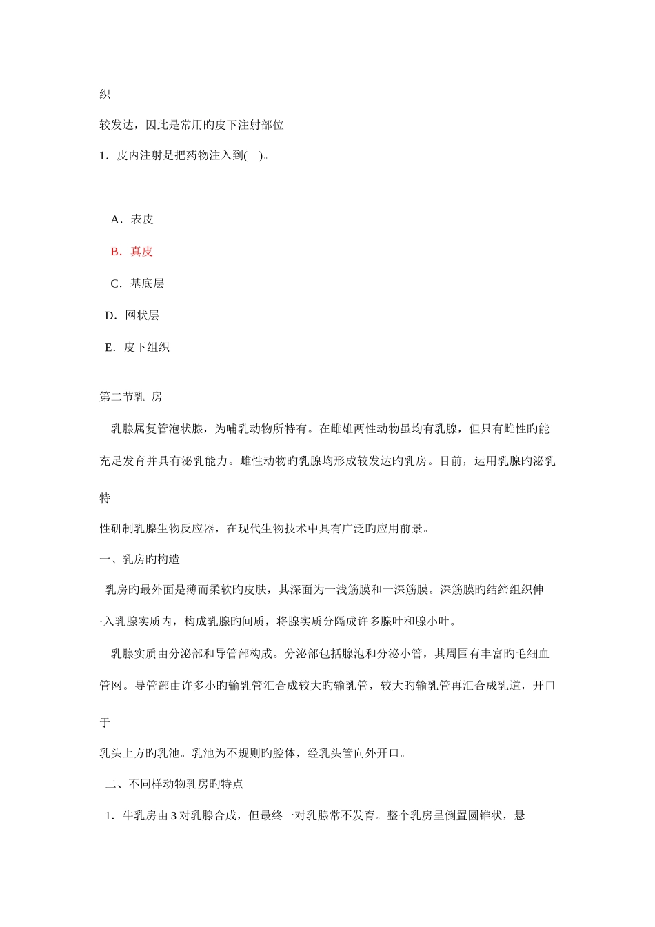 2025年执业兽医解剖要点和题_第3页