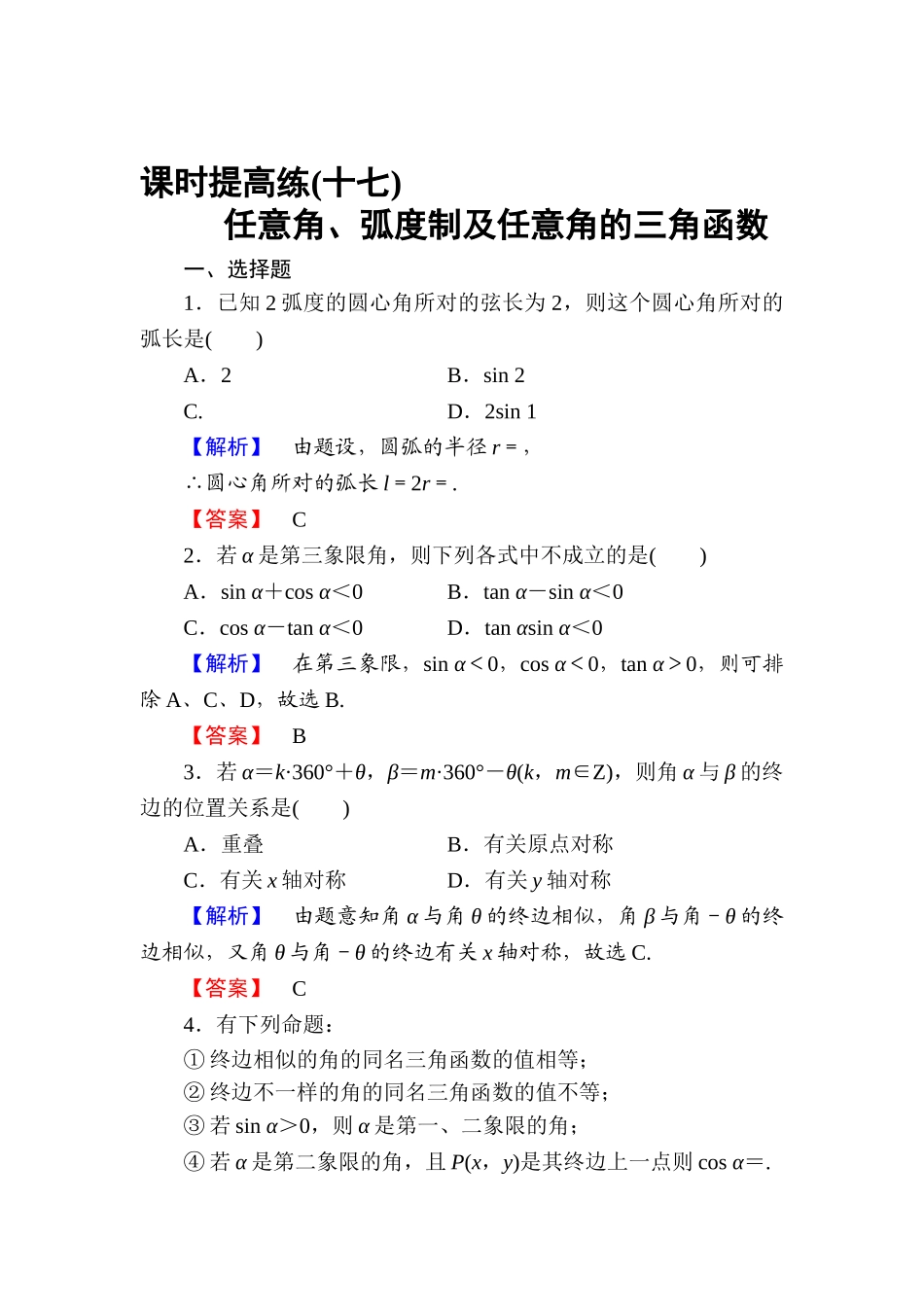 2025年高三理科数学知识点课时复习提升检测_第1页