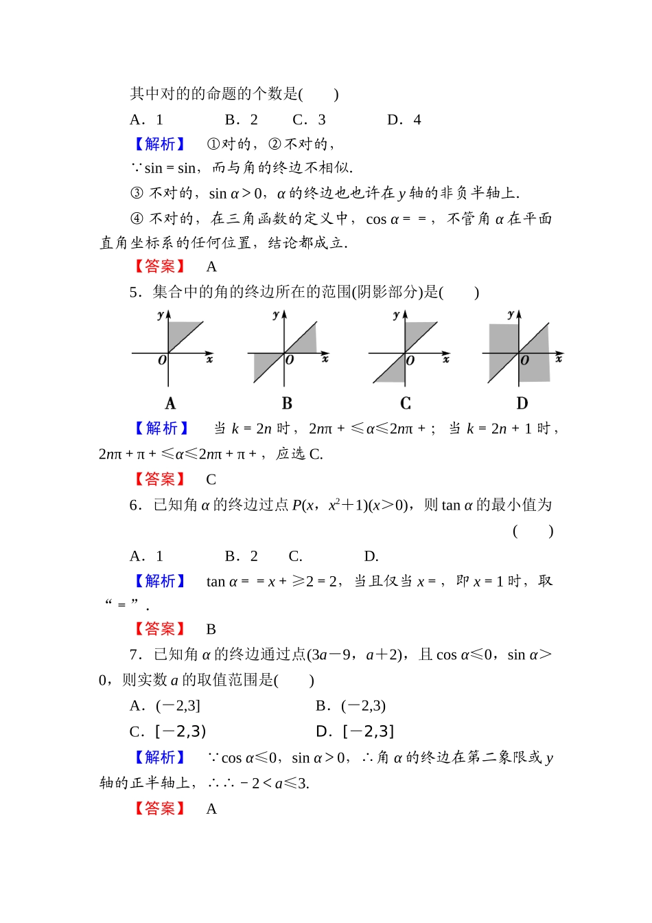 2025年高三理科数学知识点课时复习提升检测_第2页