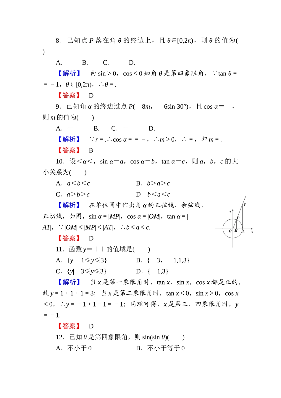 2025年高三理科数学知识点课时复习提升检测_第3页