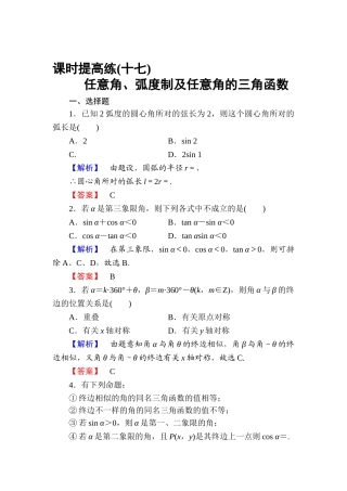2025年高三理科数学知识点课时复习提升检测