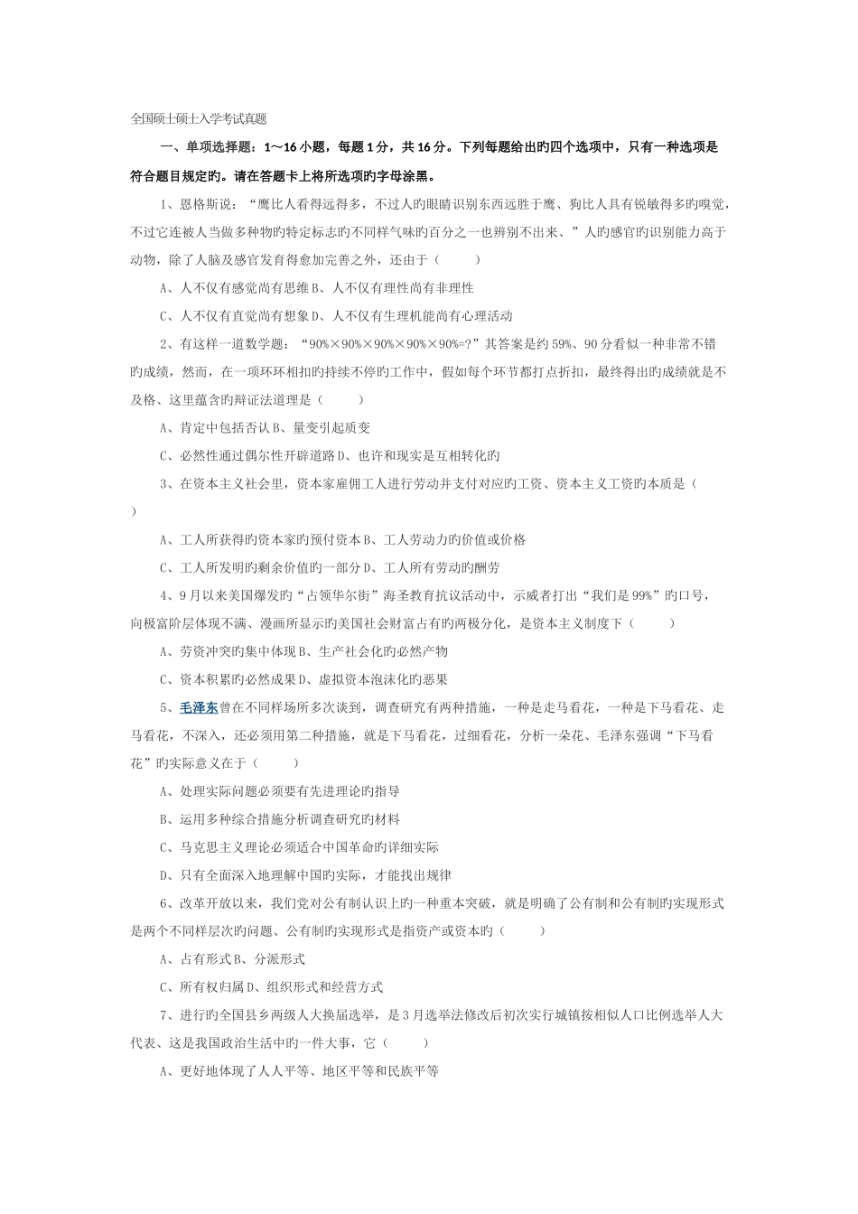 2025年考研政治真题及答案解析附教育部标准答案解析_第1页