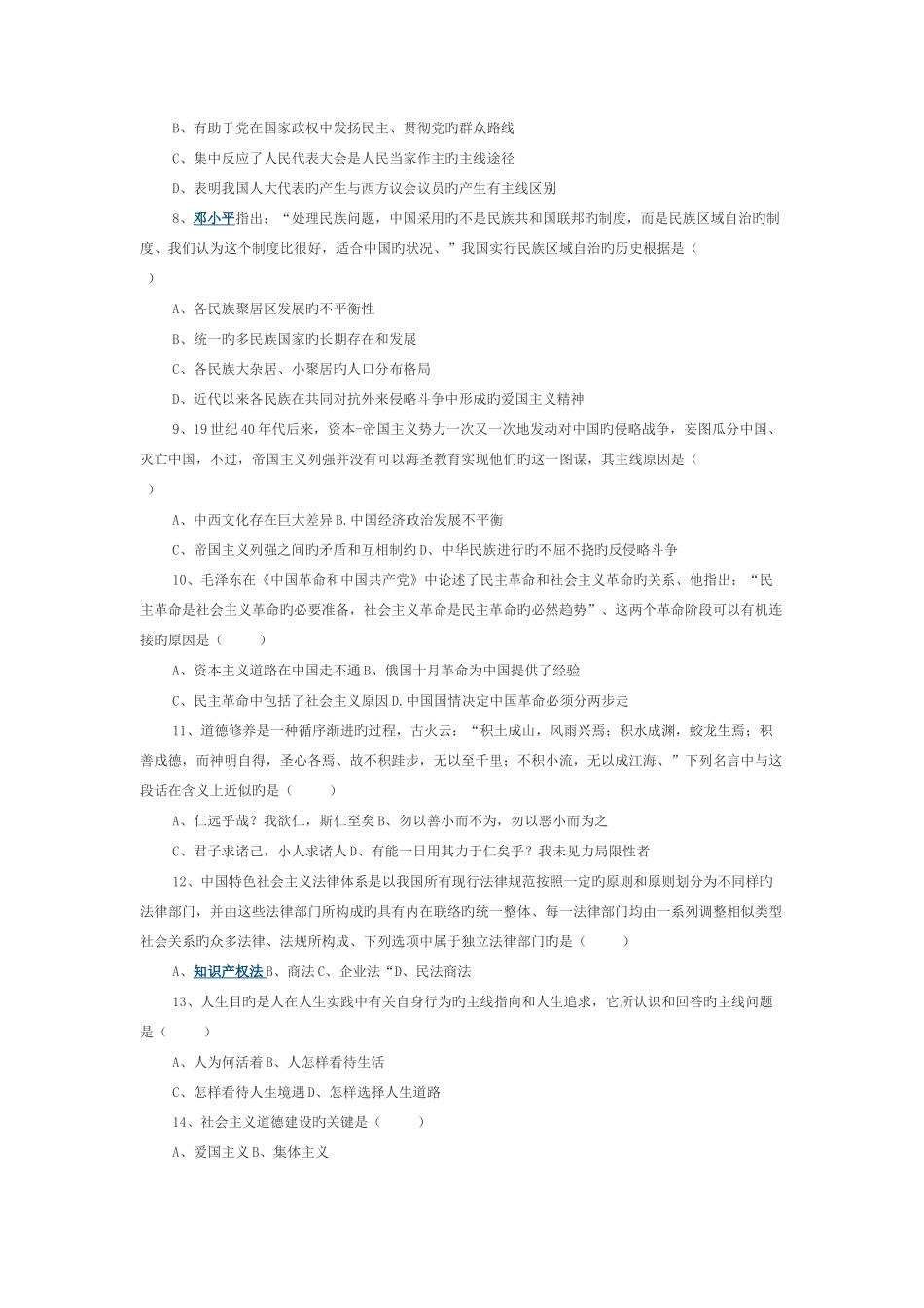 2025年考研政治真题及答案解析附教育部标准答案解析_第2页
