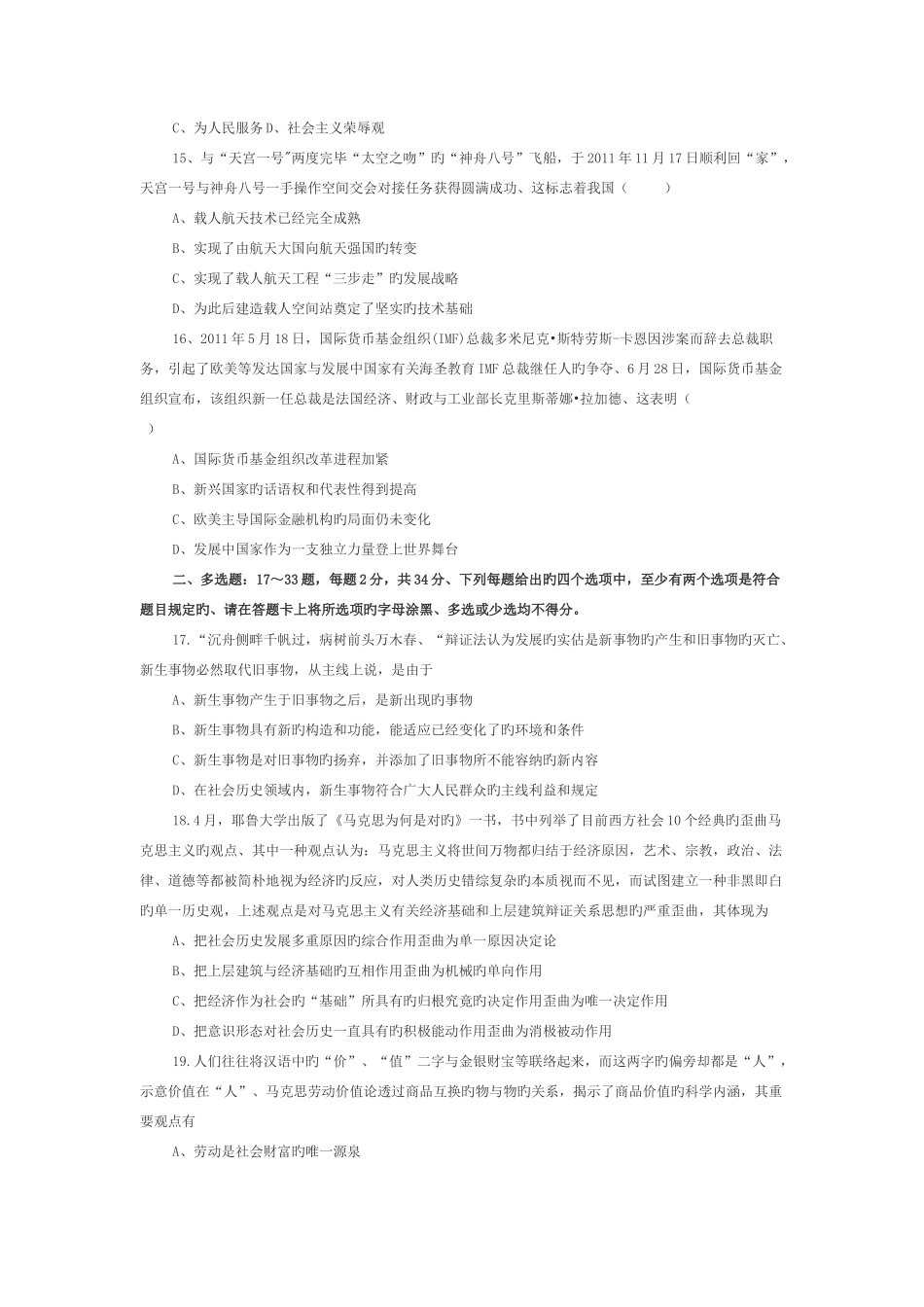 2025年考研政治真题及答案解析附教育部标准答案解析_第3页