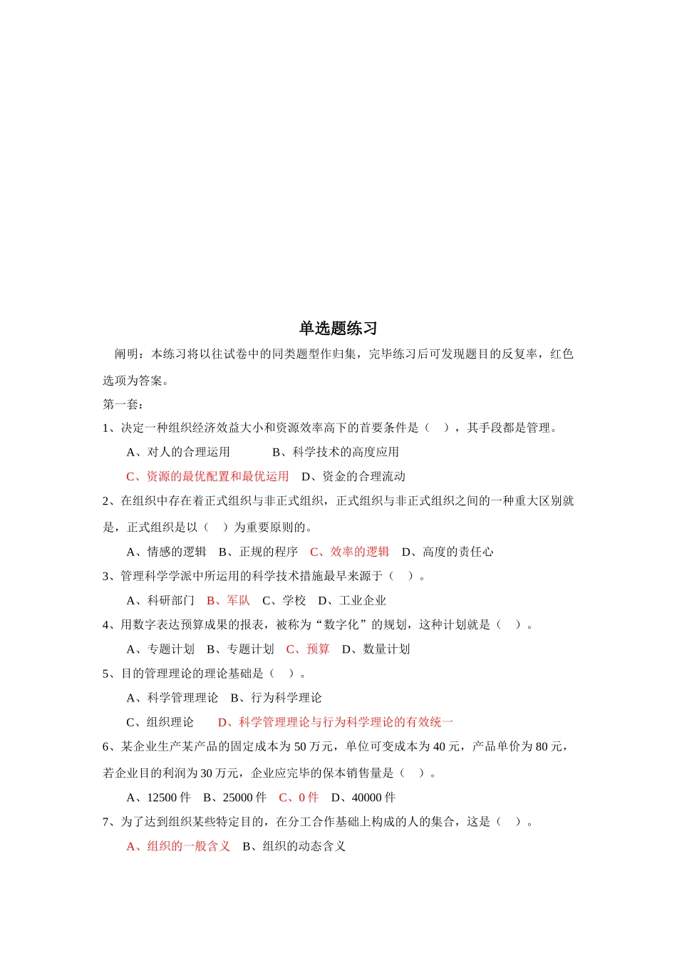 2025年保定电大秋行政管理专科管理学基础期末复习资料_第1页