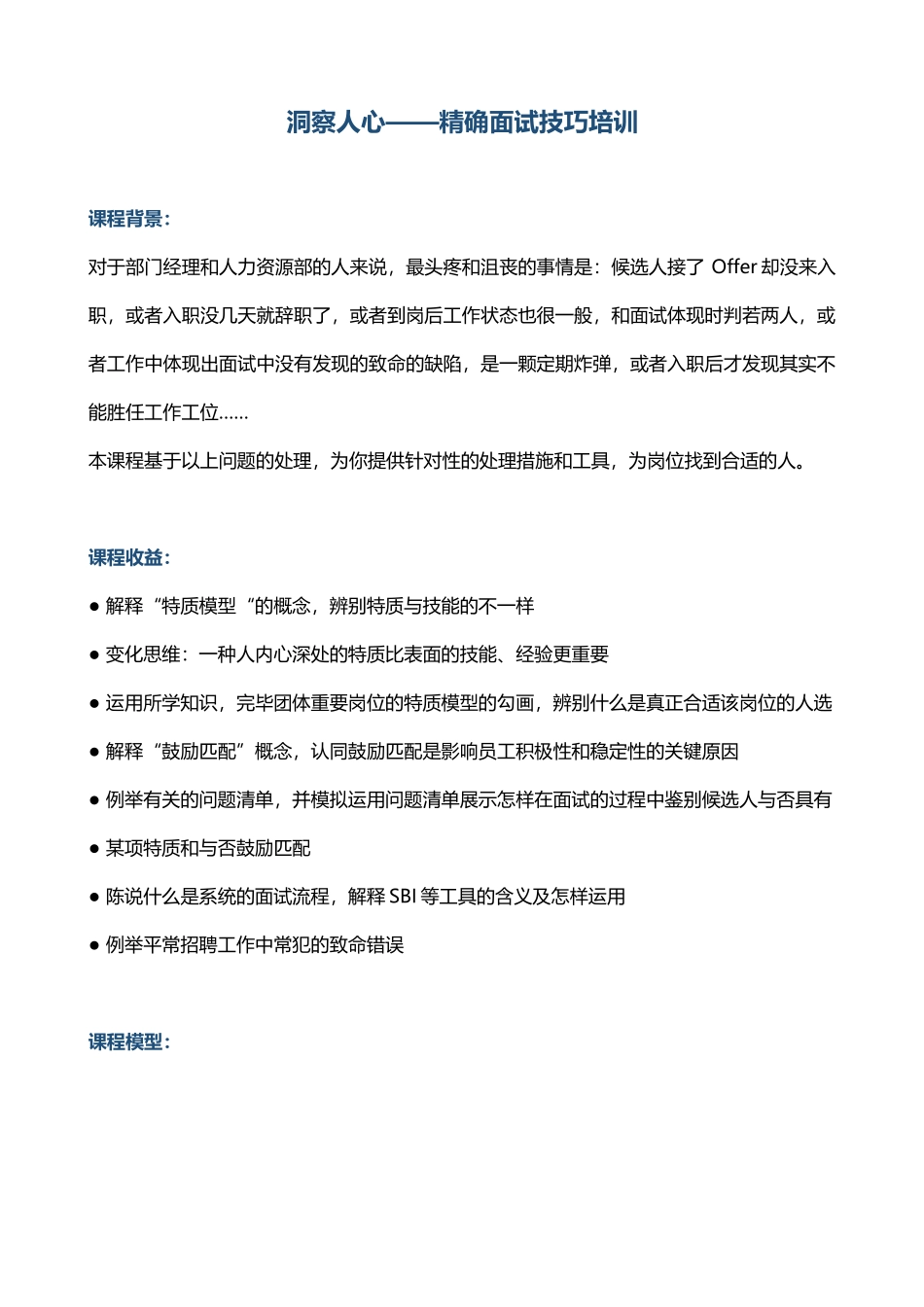 2025年洞察人心精准面试技巧培训_第1页