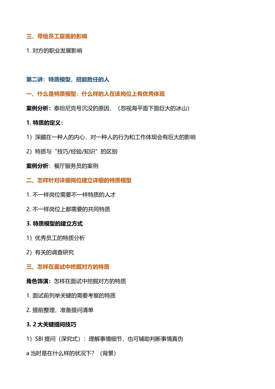 2025年洞察人心精准面试技巧培训_第3页