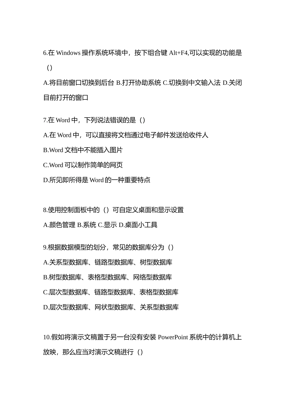2025年甘肃省天水市统招专升本计算机测试卷含答案_第2页