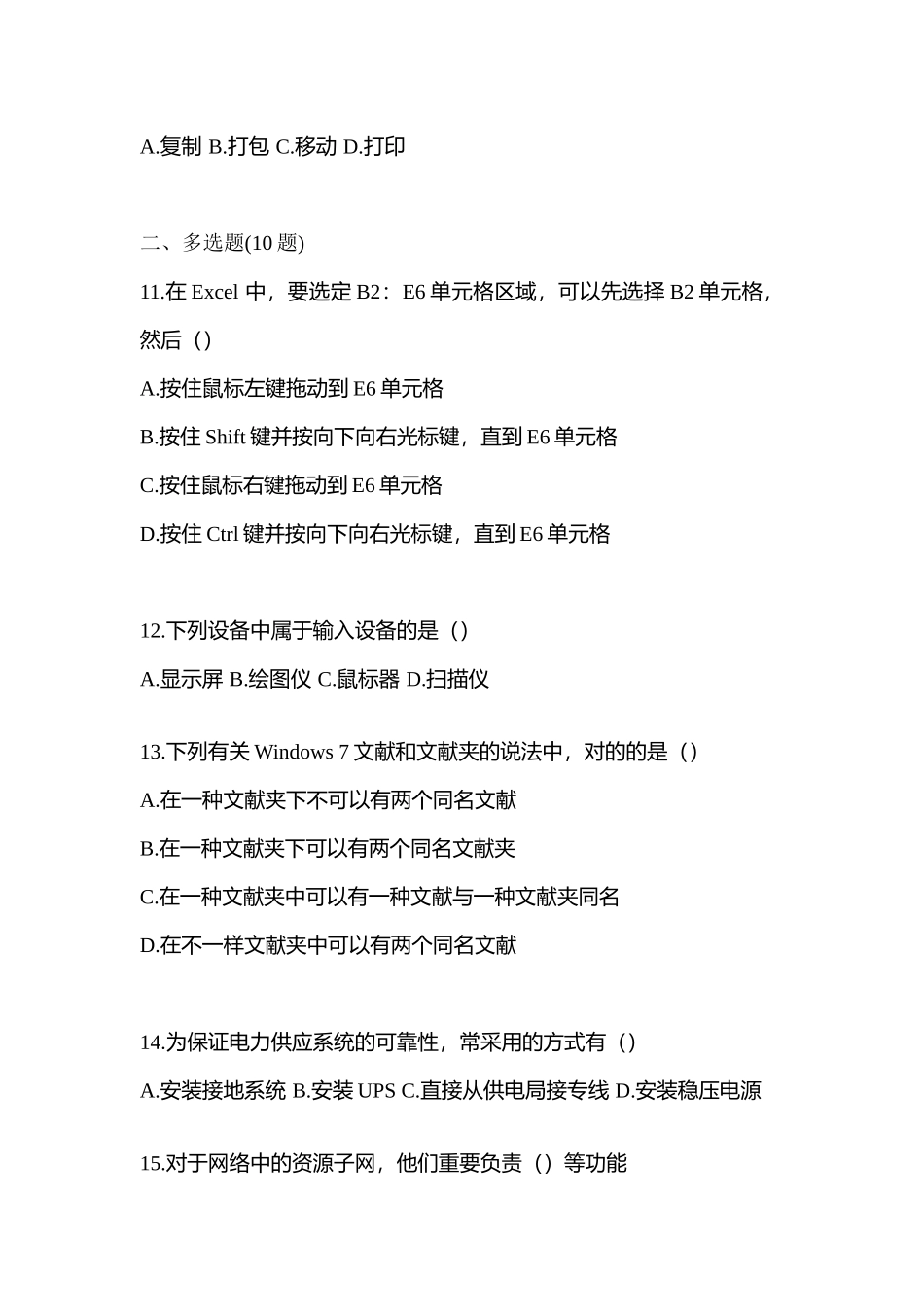 2025年甘肃省天水市统招专升本计算机测试卷含答案_第3页