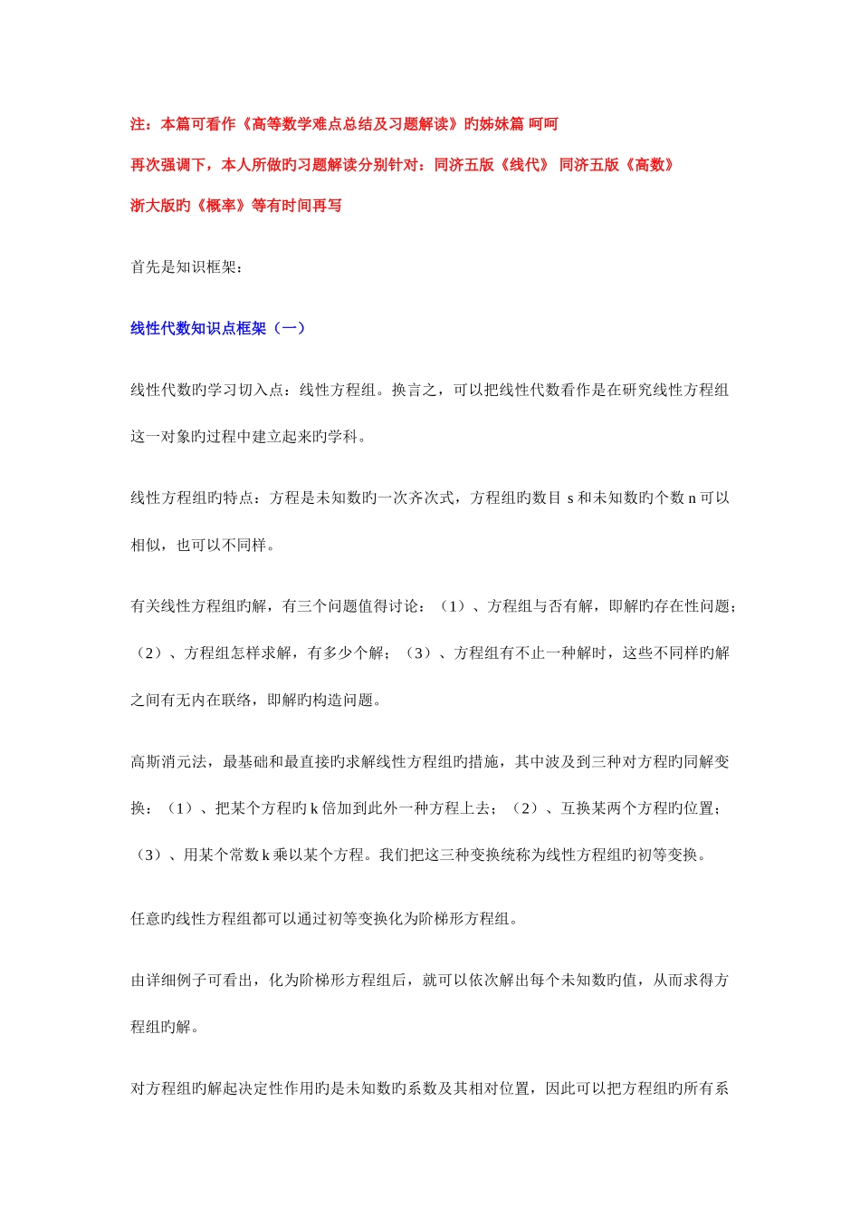 2025年线性代数知识点框架_第1页