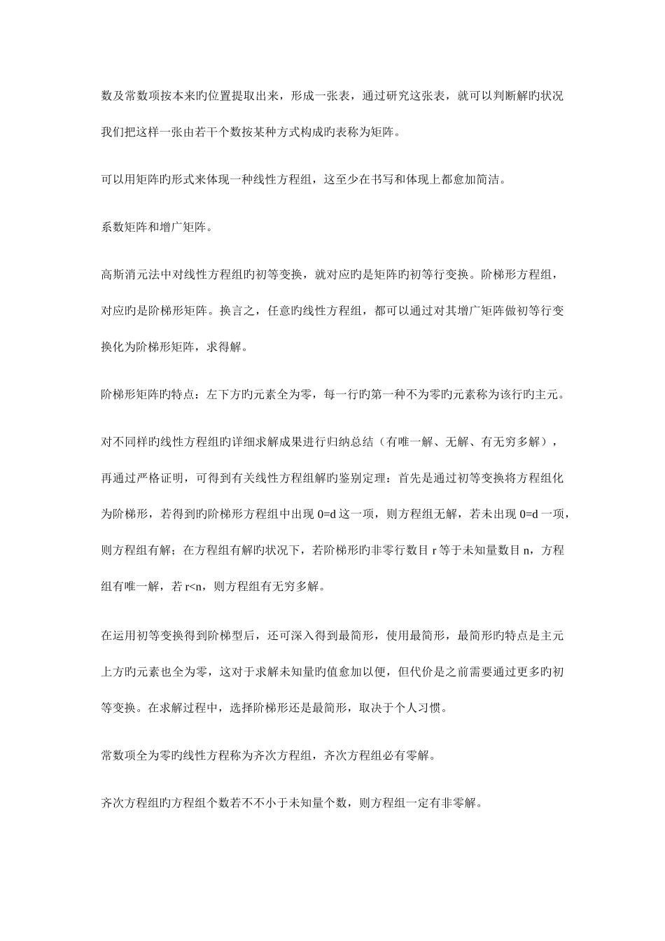 2025年线性代数知识点框架_第2页