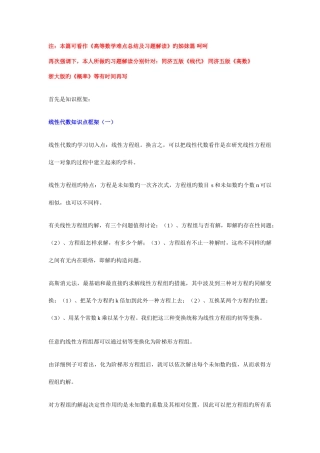 2025年线性代数知识点框架