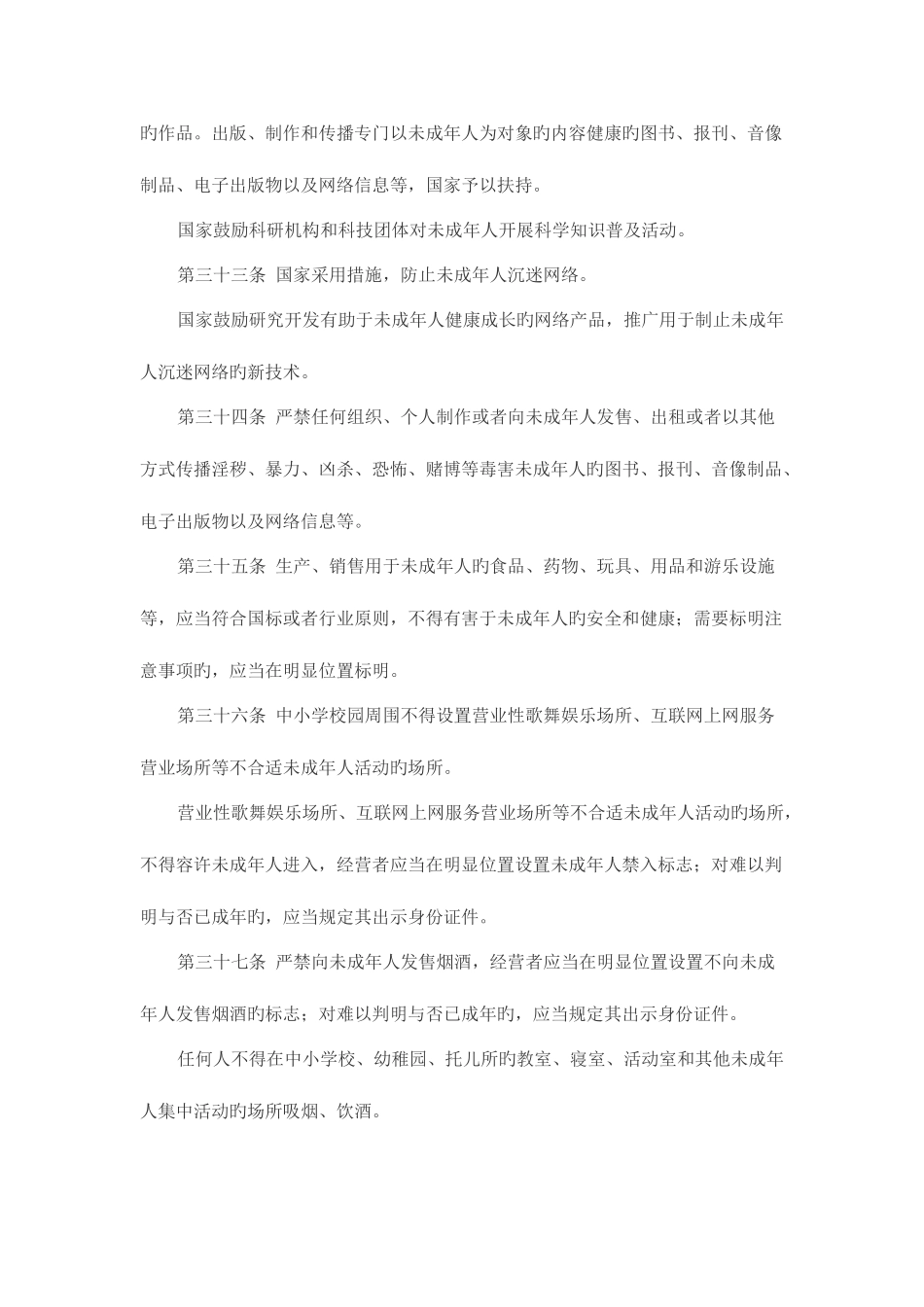 2025年广东教师招聘考试教育法律法规之未成年人保护法二_第2页