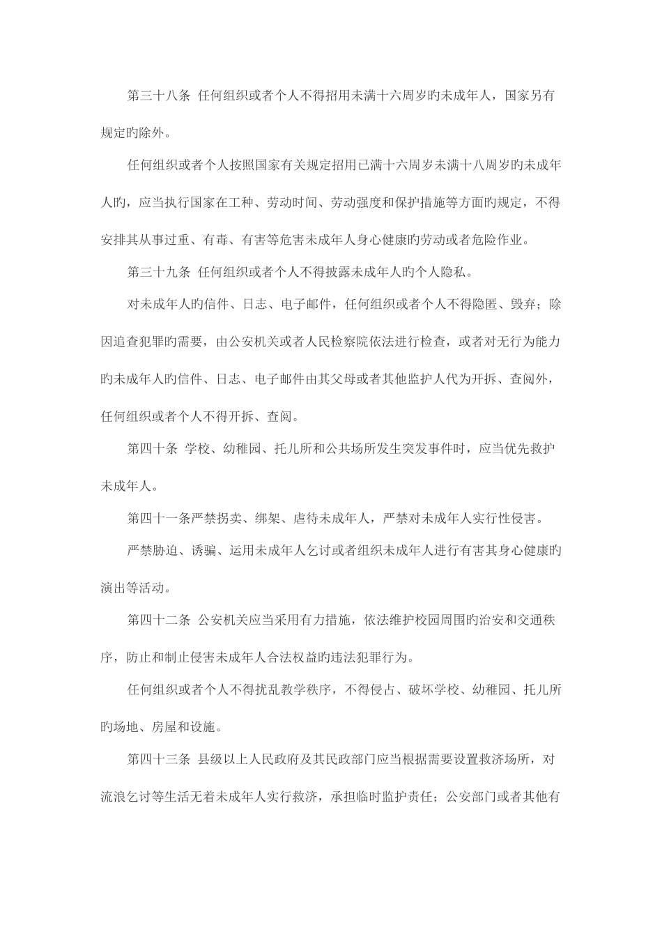 2025年广东教师招聘考试教育法律法规之未成年人保护法二_第3页