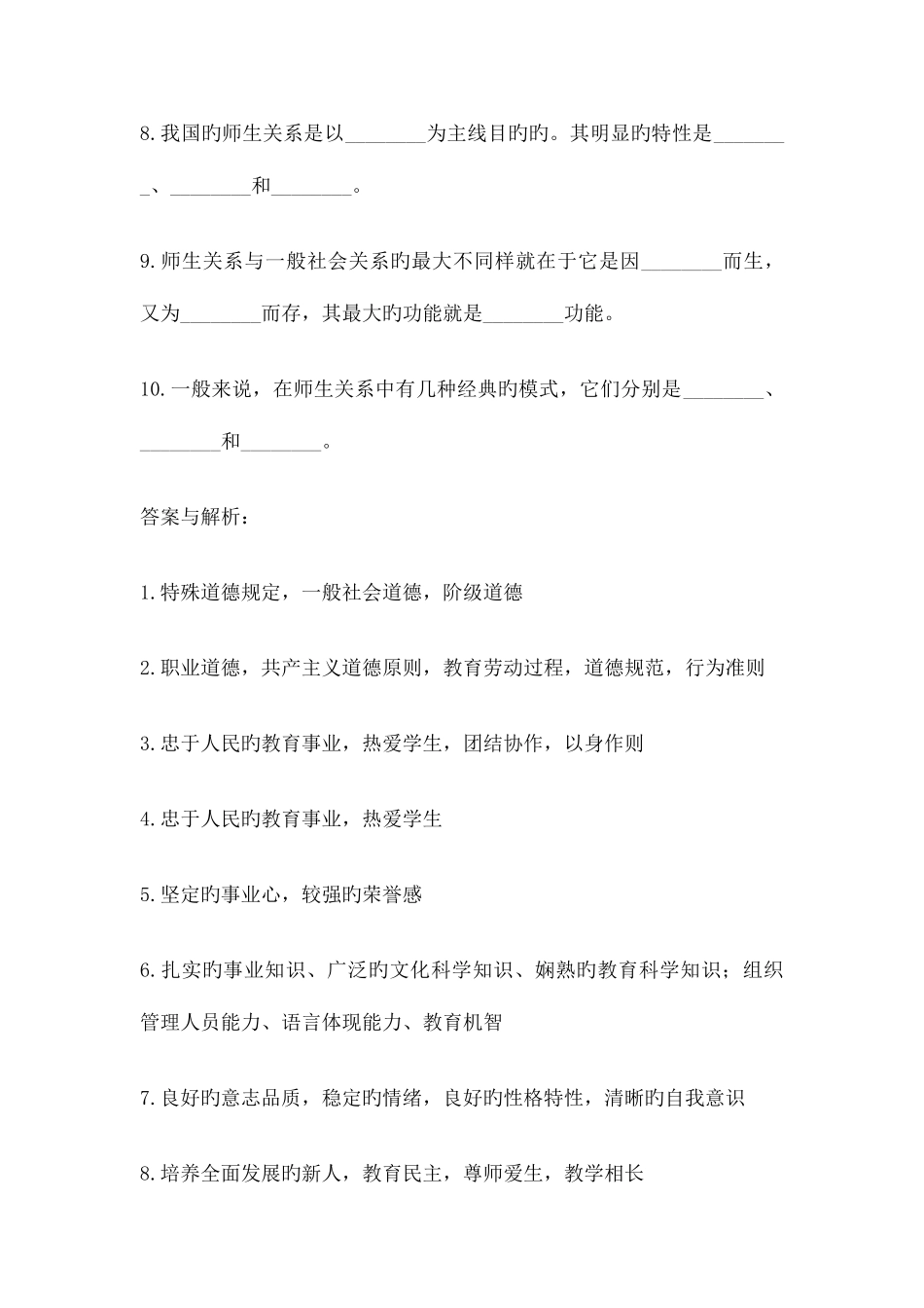 2025年广东省教师招聘考试题及答案解析_第2页