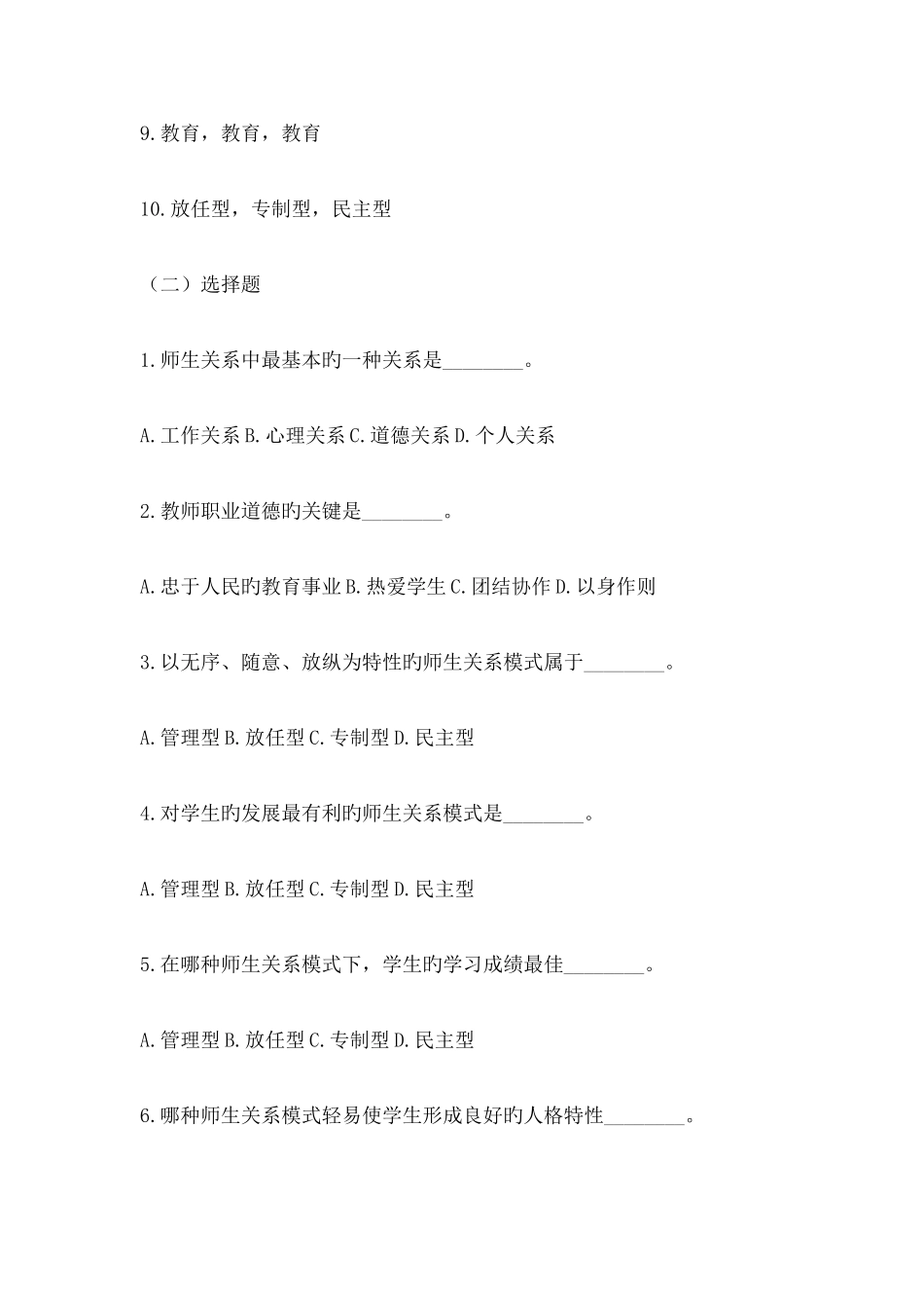 2025年广东省教师招聘考试题及答案解析_第3页