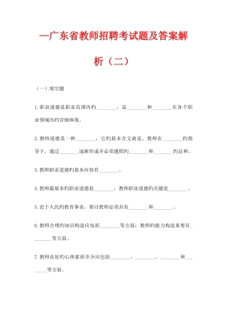 2025年广东省教师招聘考试题及答案解析
