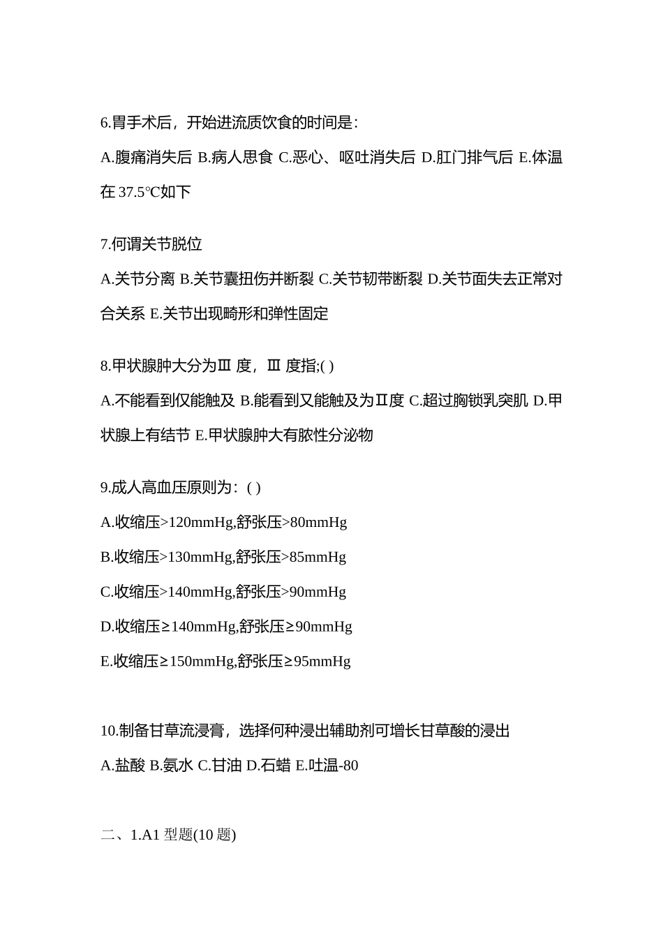 2025年江苏省常州市临床执业医师其它测试卷一含答案_第2页