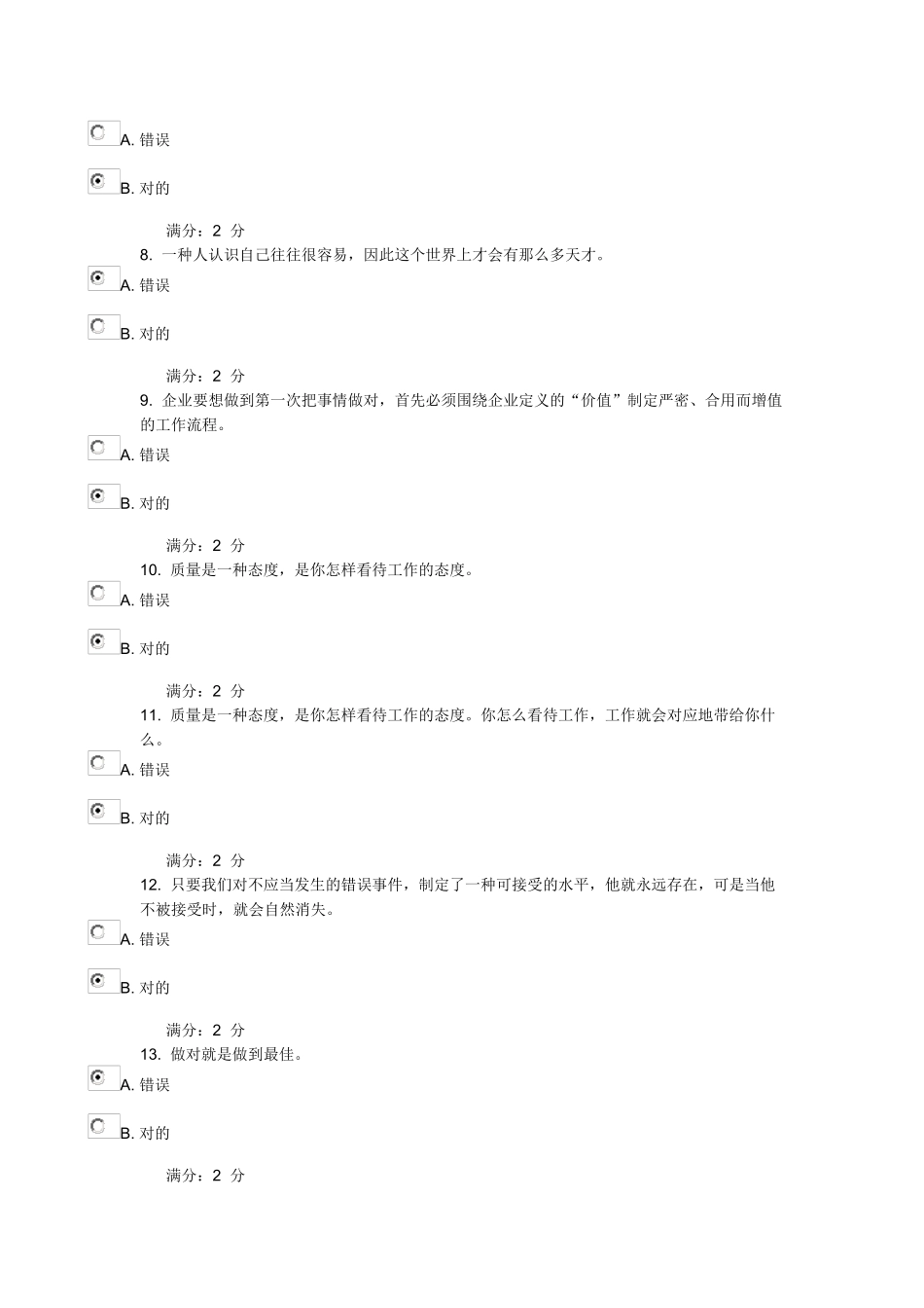 2025年大工第一次把事情做对在线测试附答案_第2页