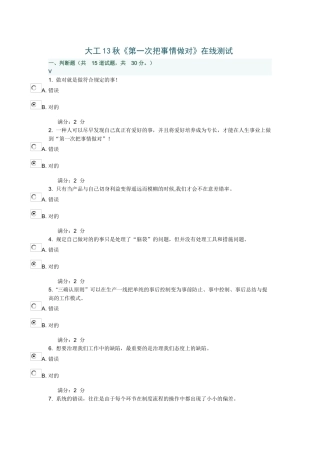 2025年大工第一次把事情做对在线测试附答案