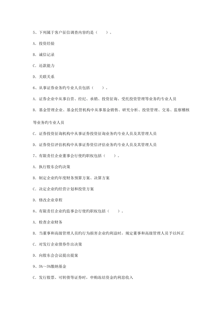 2025年证券从业资格考试一点通_第2页