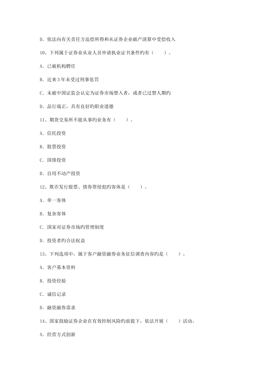 2025年证券从业资格考试一点通_第3页