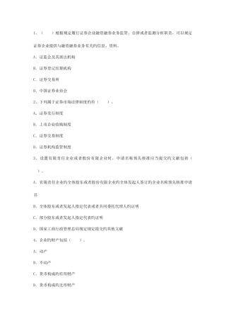 2025年证券从业资格考试一点通