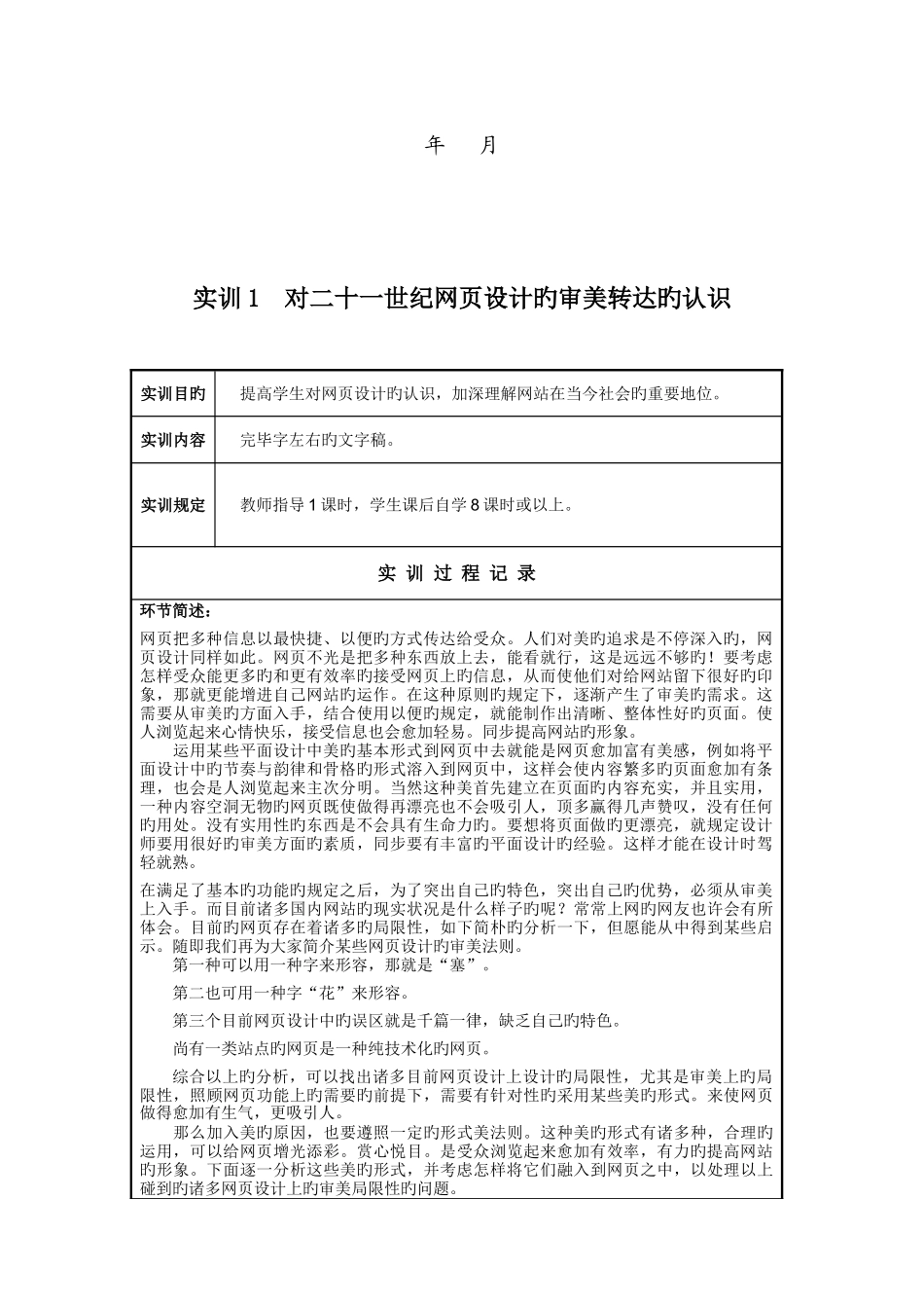 2025年网站美工设计基础形成性考核册_第2页