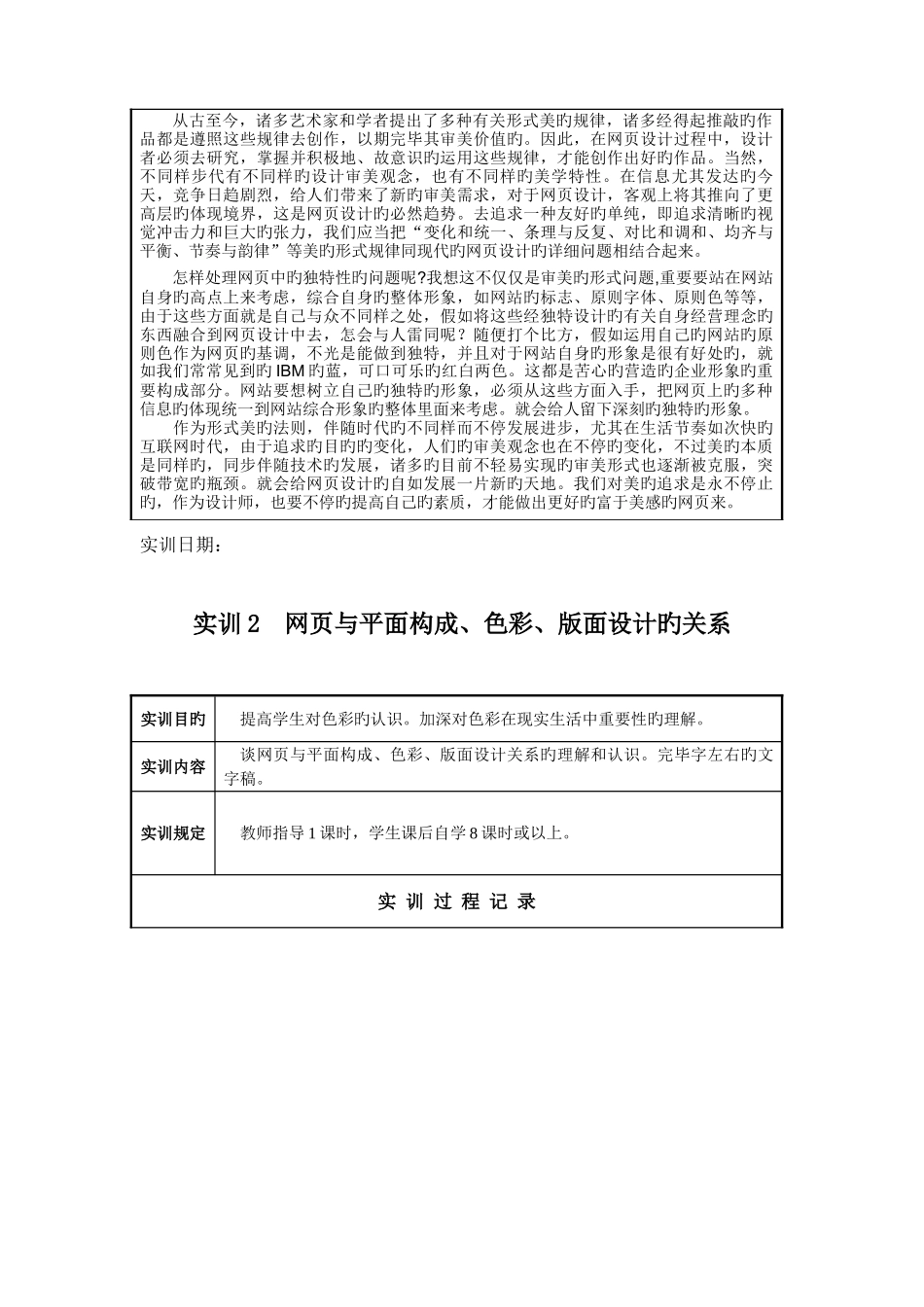 2025年网站美工设计基础形成性考核册_第3页