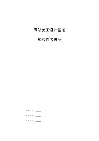 2025年网站美工设计基础形成性考核册