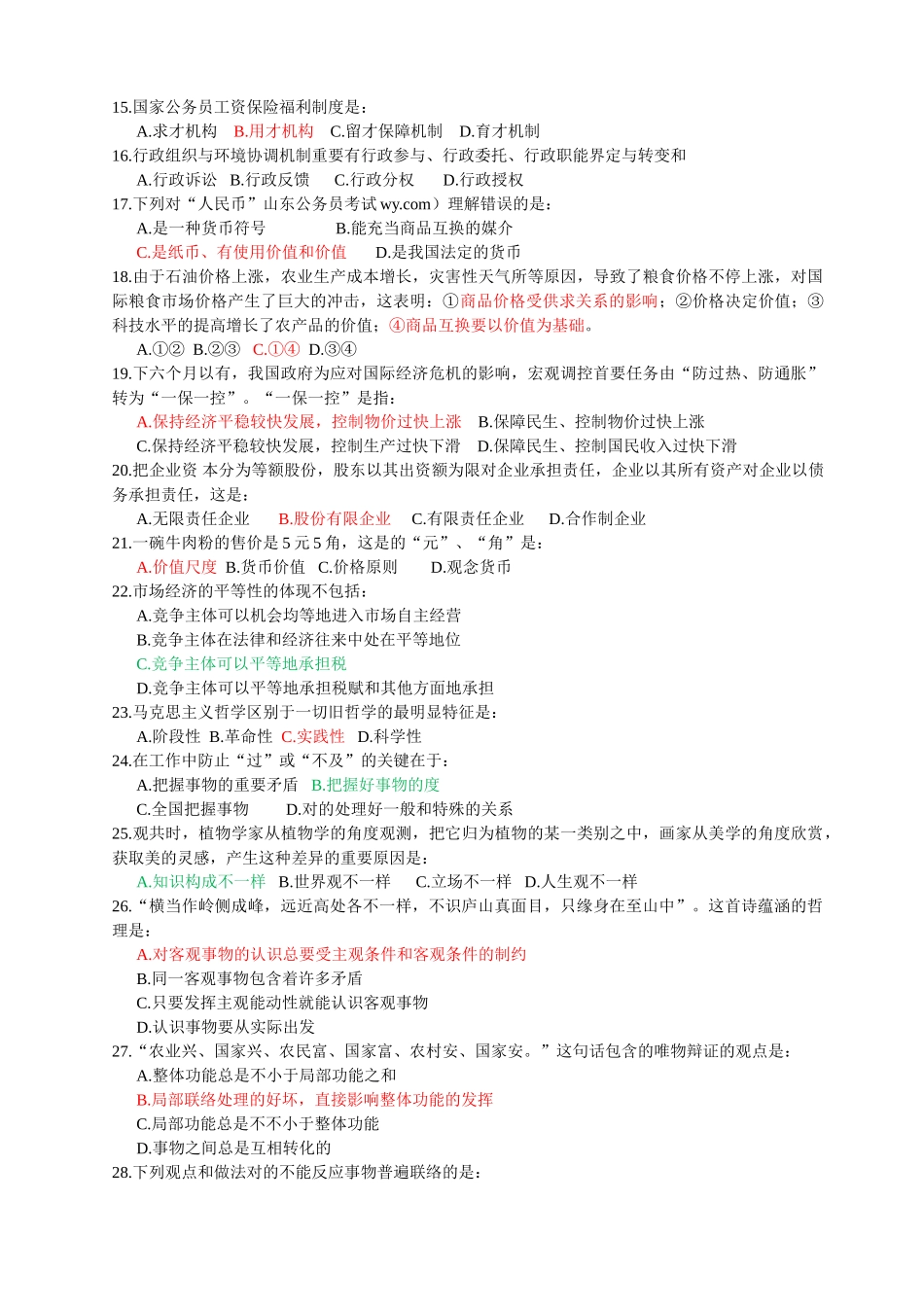 2025年贵州省事业单位考试真题公共基础知识及答案解析_第2页