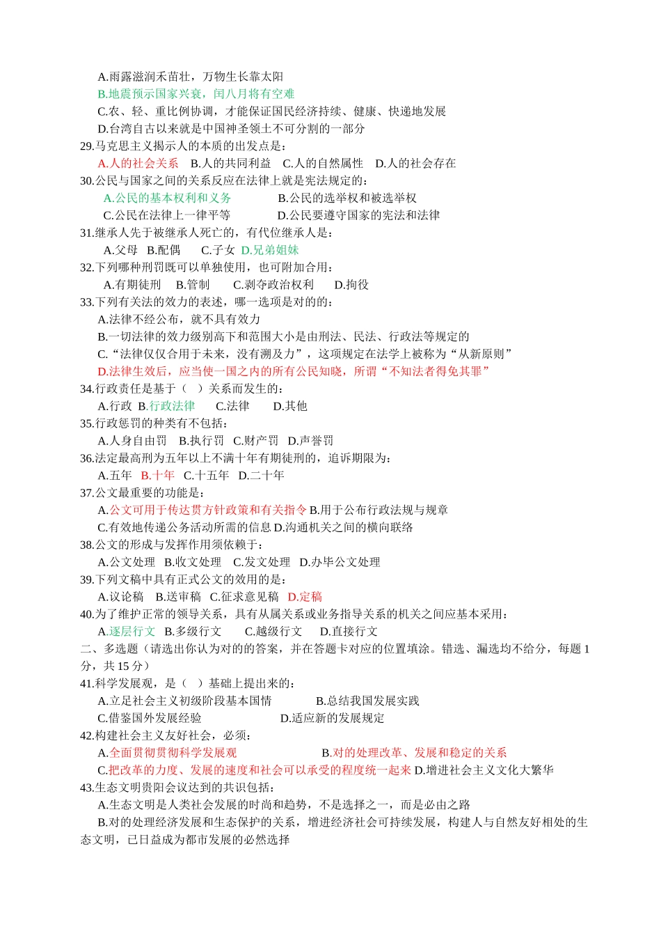 2025年贵州省事业单位考试真题公共基础知识及答案解析_第3页
