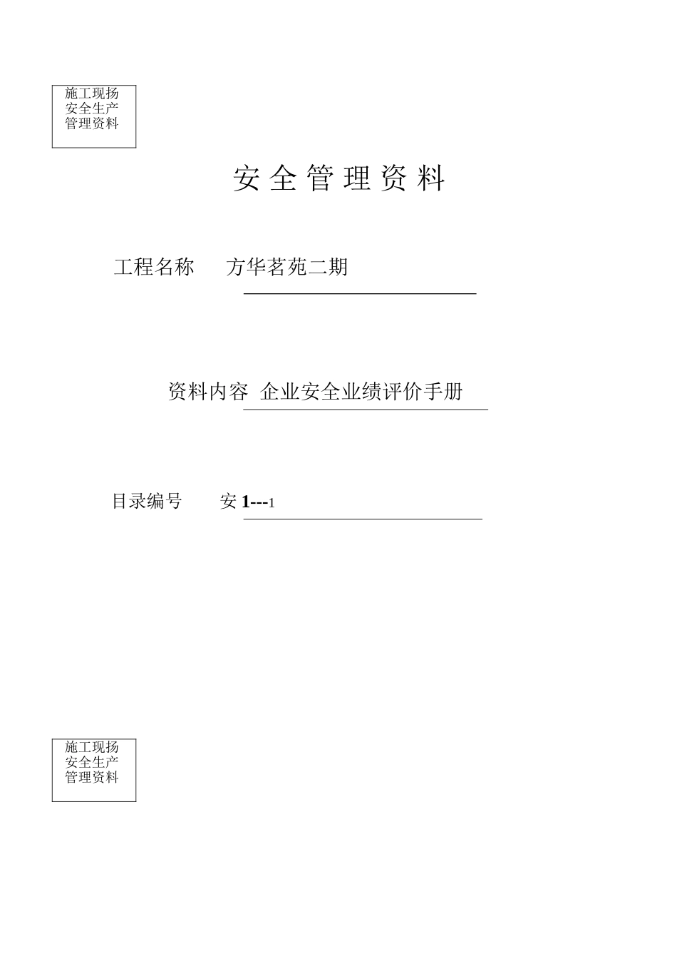 2025年工地全套安全资料范本全套电子版本_第3页