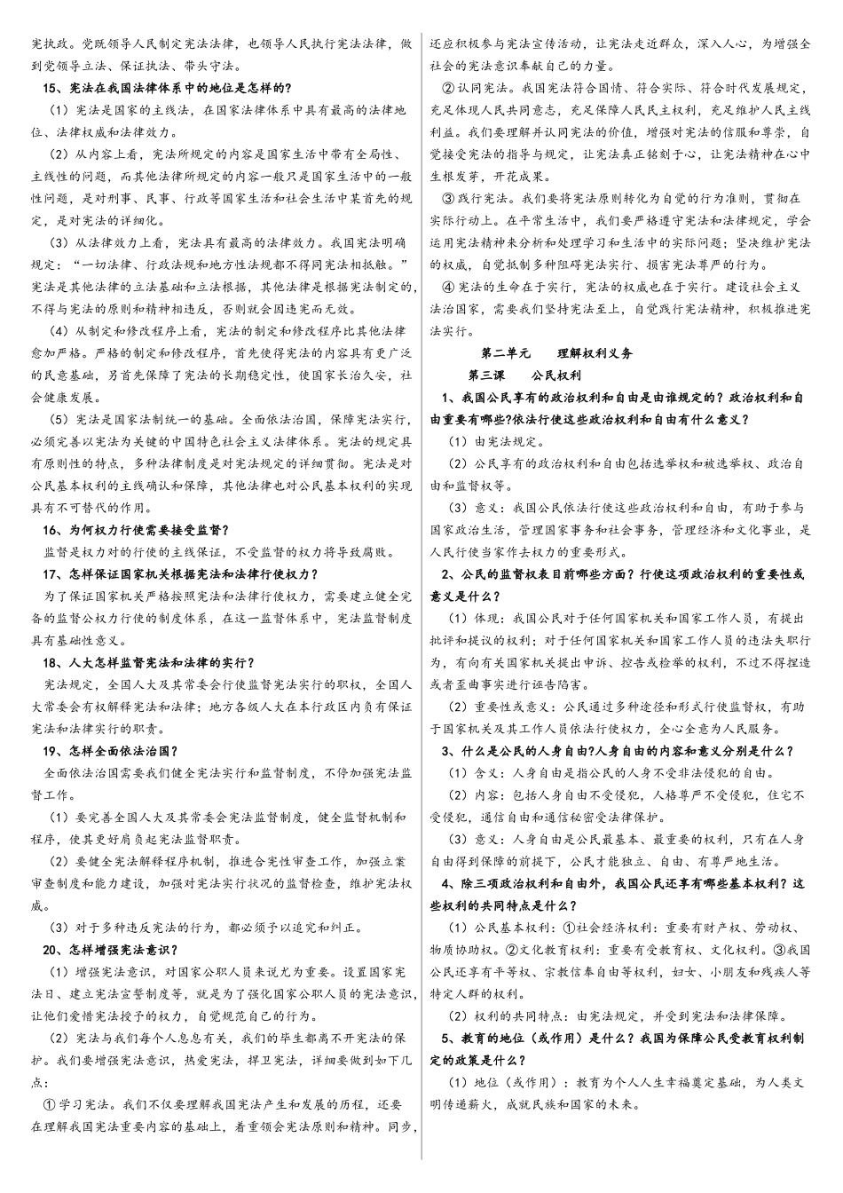 2025年部编版八下《道德与法治》全册知识点教学提纲_第3页