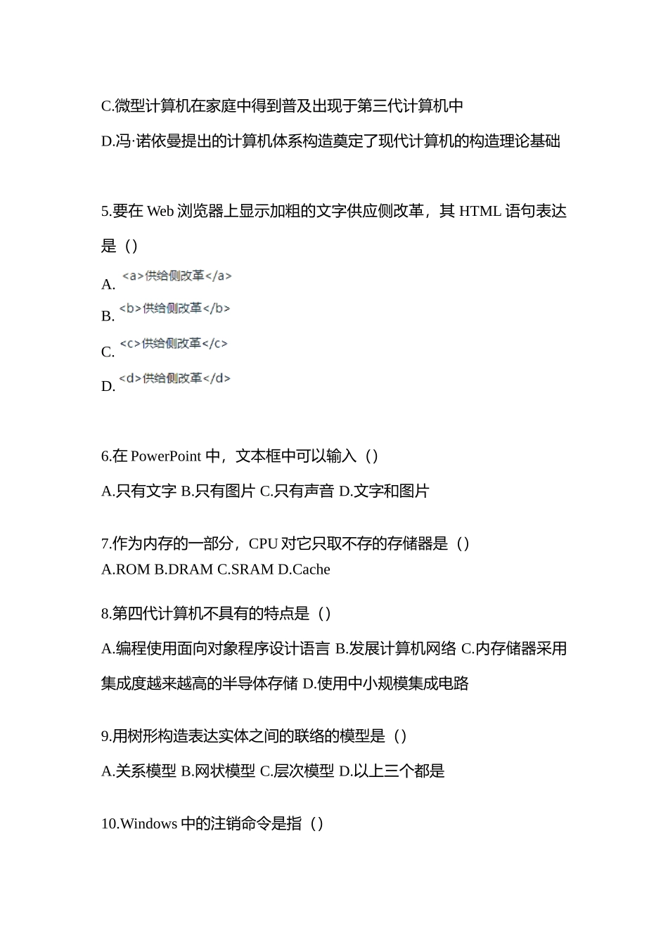 2025年甘肃省张掖市统招专升本计算机真题含答案_第2页