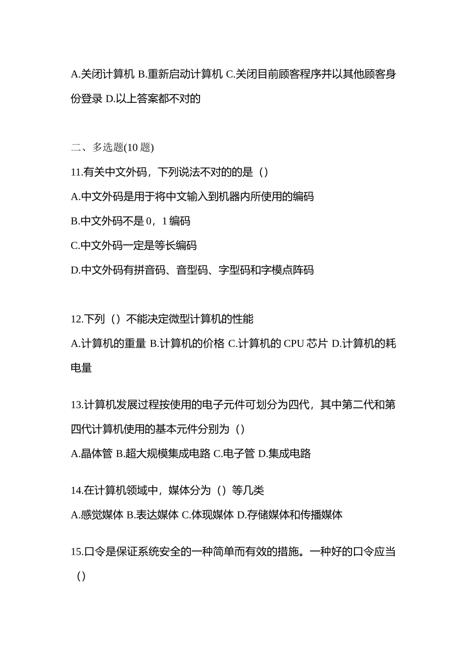 2025年甘肃省张掖市统招专升本计算机真题含答案_第3页