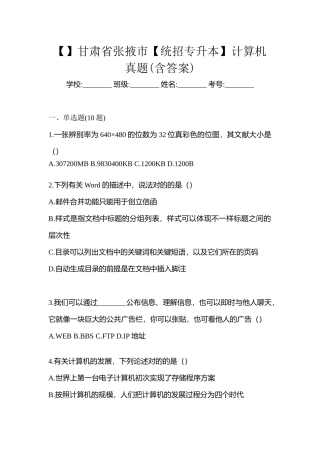2025年甘肃省张掖市统招专升本计算机真题含答案