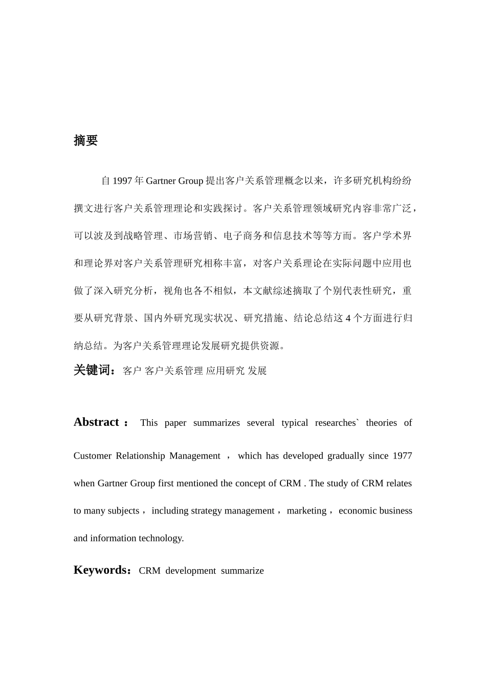 2025年客户关系管理理论及应用问题的归纳与总结_第2页