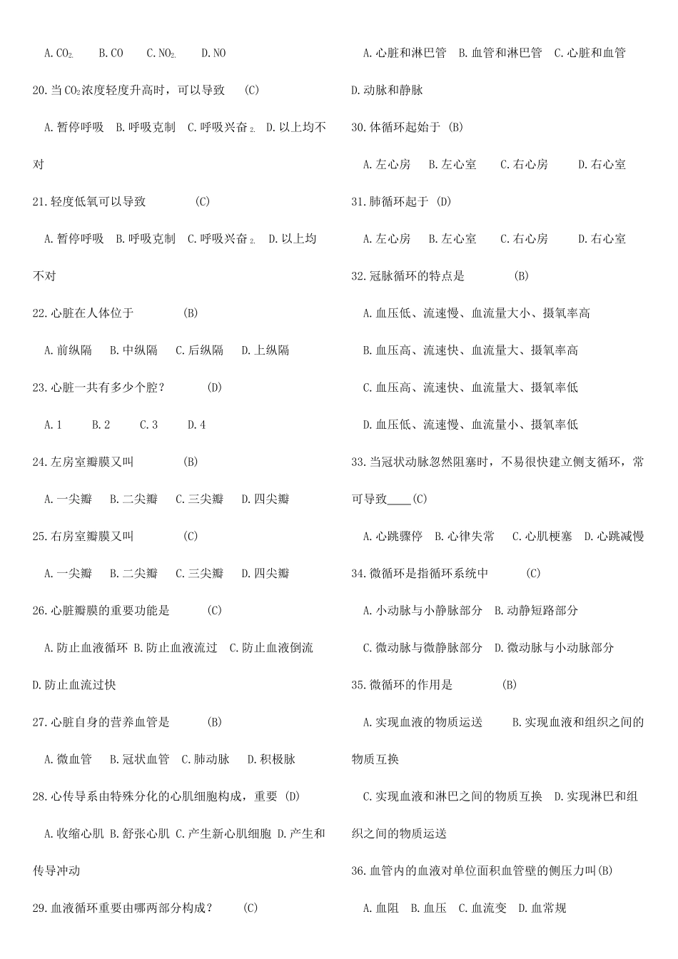 2025年医学基础知识试题_第2页