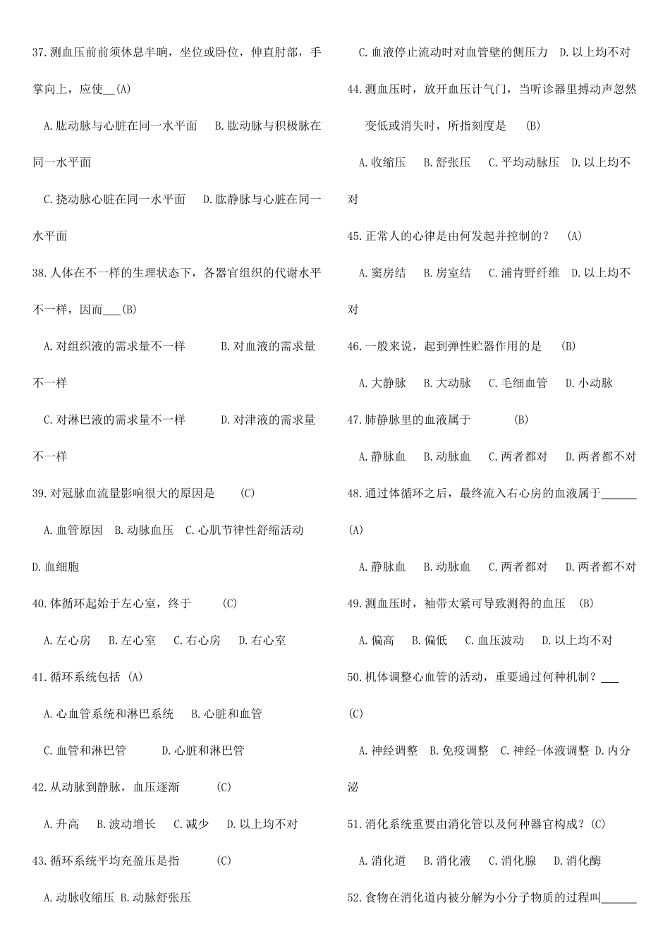 2025年医学基础知识试题_第3页