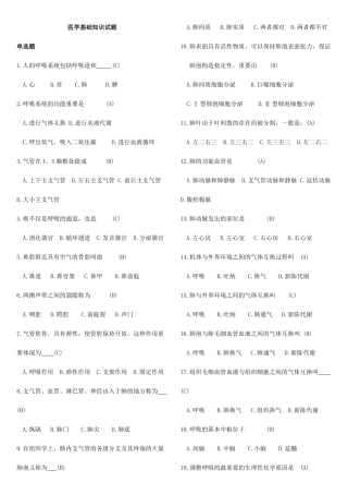 2025年医学基础知识试题