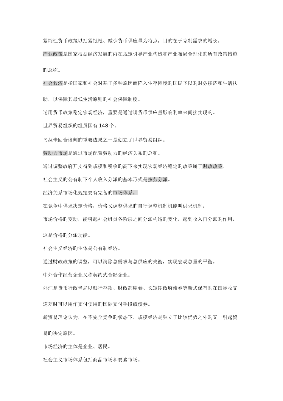 2025年综合基础知识备考知识点_第3页