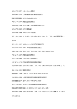 2025年综合基础知识备考知识点