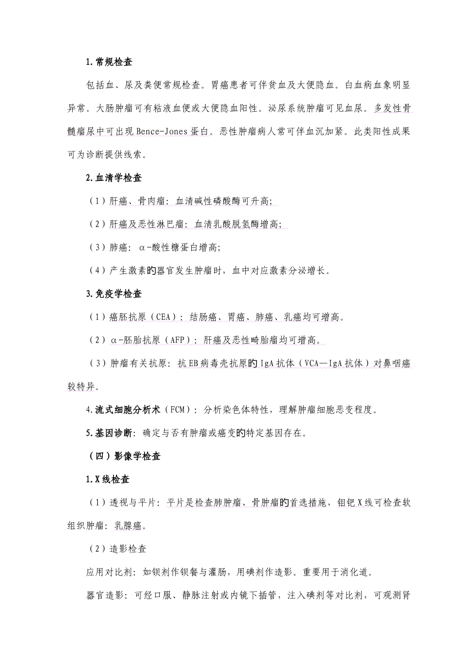 2025年恶性肿瘤外科主治医师考试考点_第2页