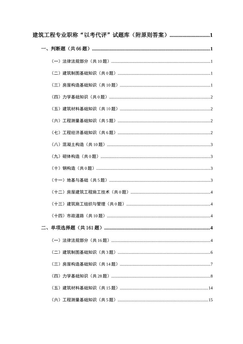 2025年贵州工程师考试题库含标准答案_第1页