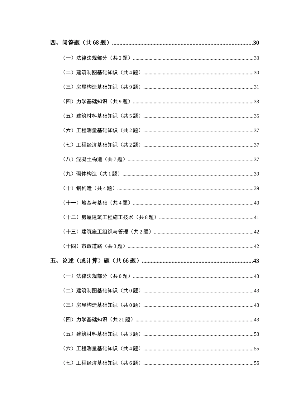 2025年贵州工程师考试题库含标准答案_第3页